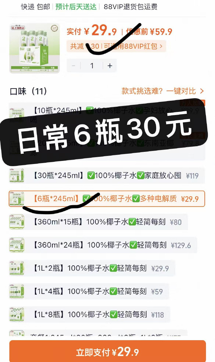轻上100%椰子水245ml 3.3元/瓶 - 86线报