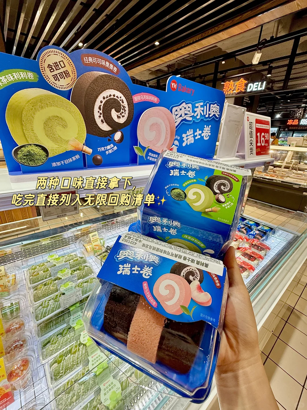 奥利奥瑞士卷 9.6元 - 86线报 奥利奥瑞士卷 9.6元 - 86线报