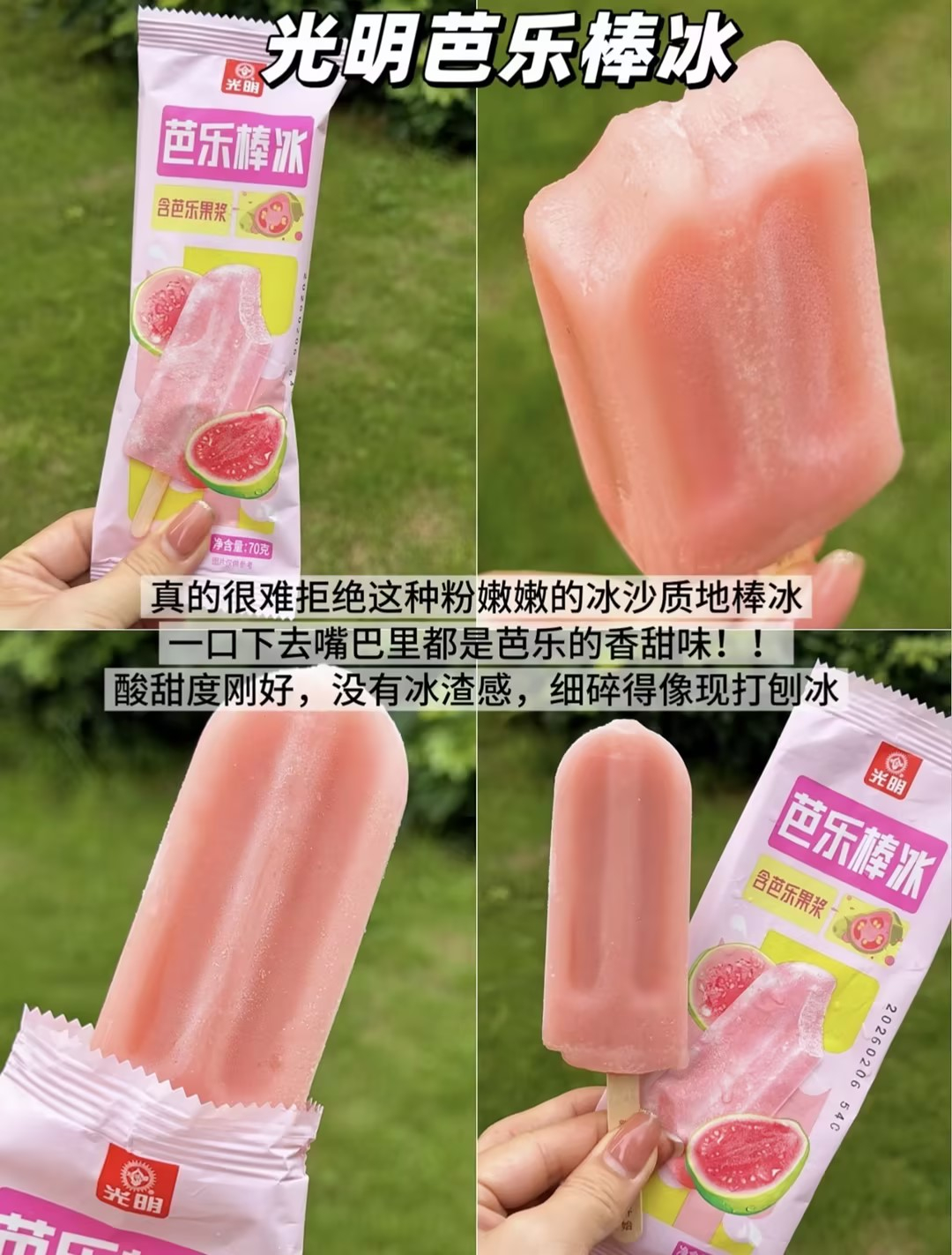 光明冰淇淋任选 1.3元/支 - 86线报