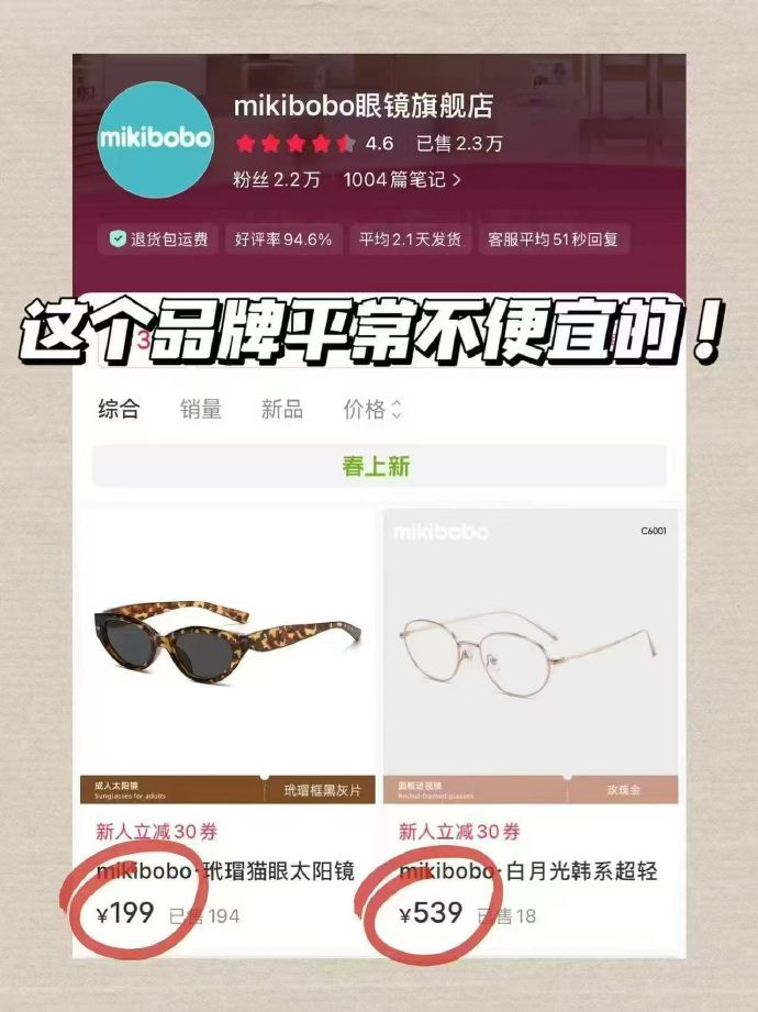 Mikibobo墨镜 9元 - 86线报