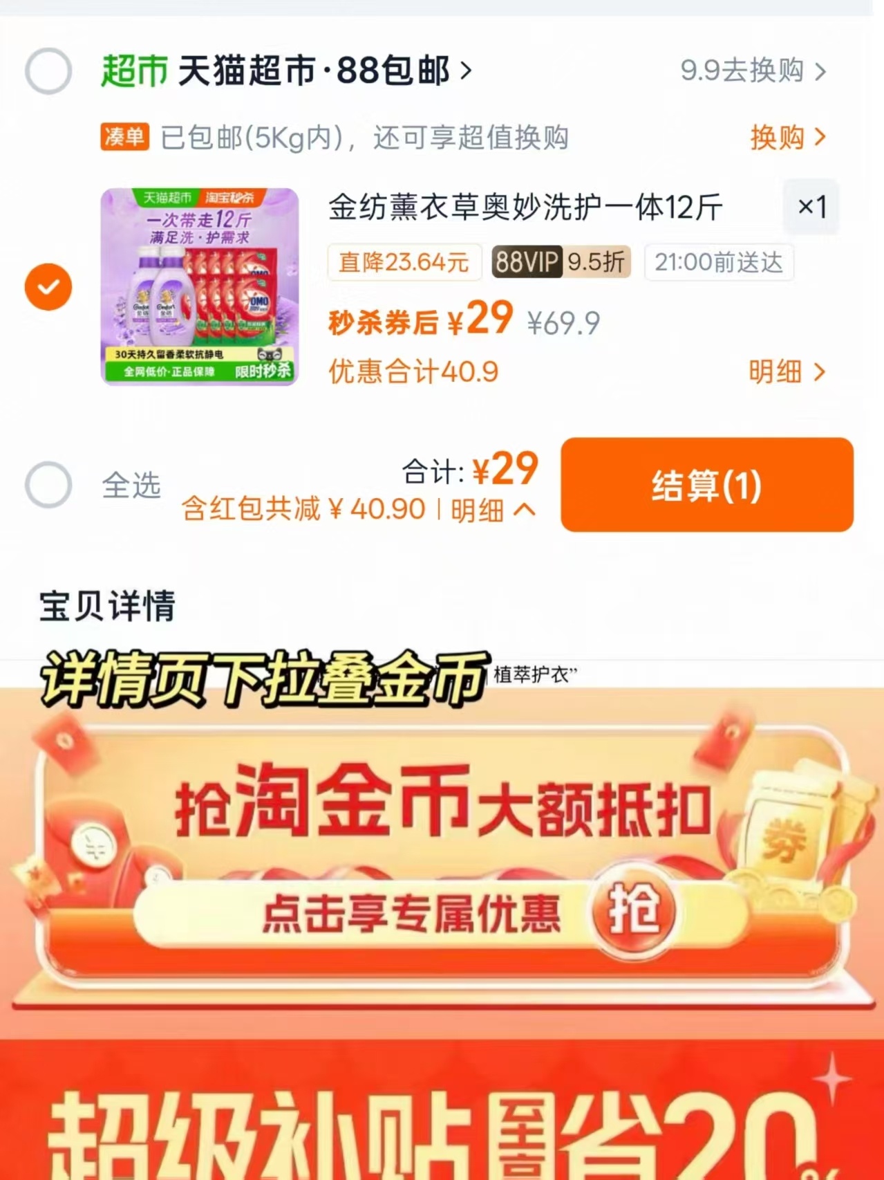 奥妙洗衣液+金纺柔顺剂12斤 29元 - 86线报 奥妙洗衣液+金纺柔顺剂12斤 29元 - 86线报