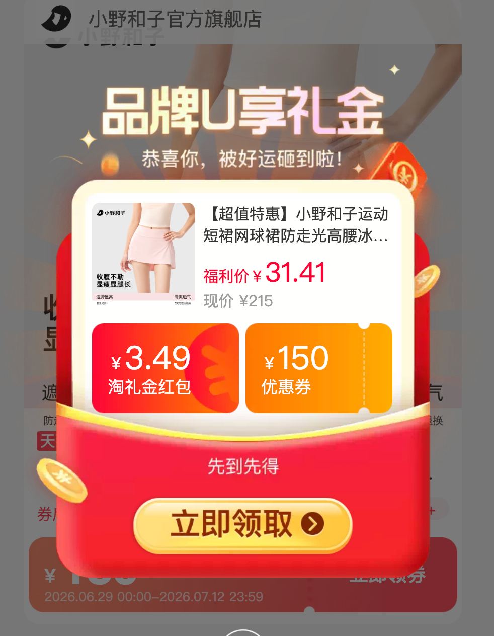 小野和子防晒短裙 30-34元 - 86线报