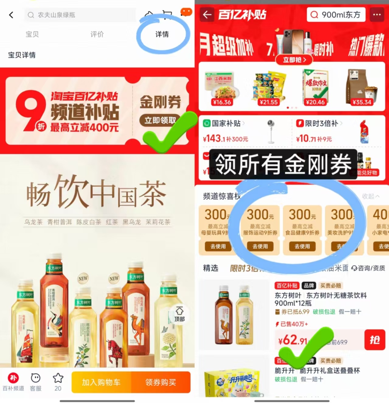 东方树叶900ml 5元 - 86线报 东方树叶900ml 5元 - 86线报