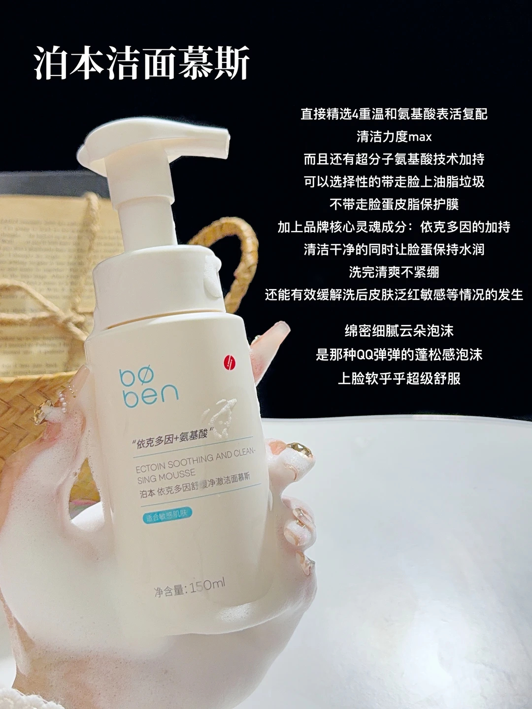 泊本洁面慕斯150ml 35.6元 - 美泡泡