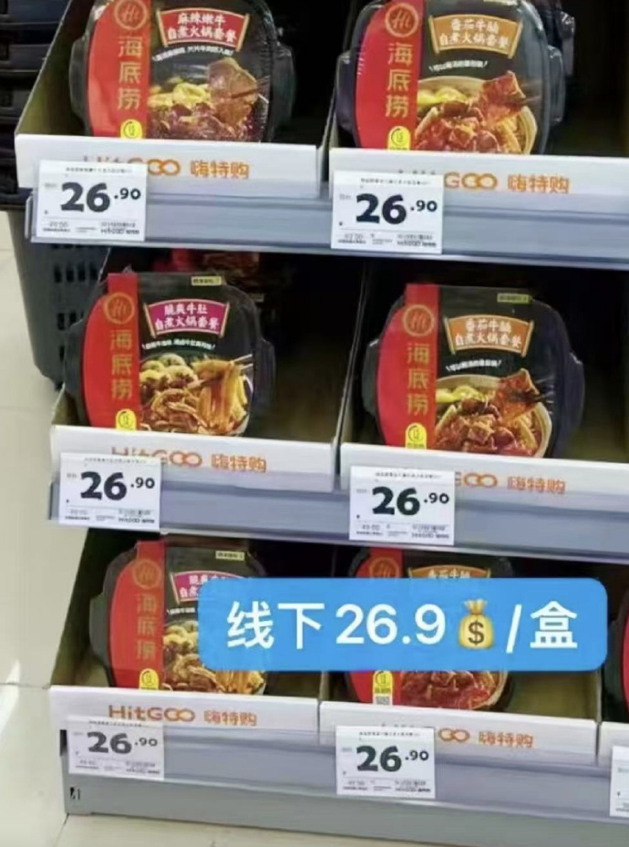 海底捞自热火锅 9.9元 - 86线报