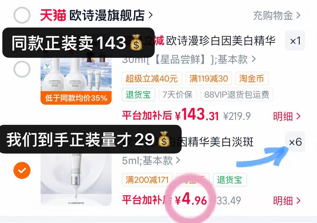 欧诗漫美白精华 4元 - 86线报 欧诗漫美白精华 4元 - 86线报