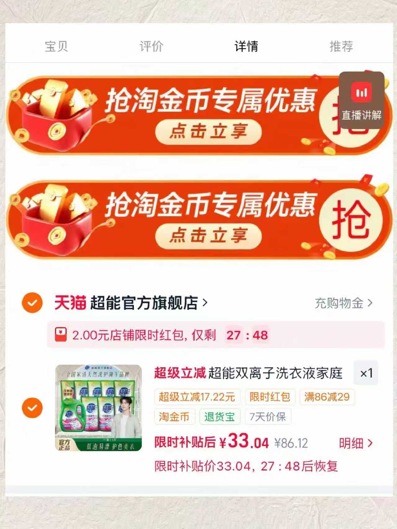 超能洗衣液家庭装 3元 - 86线报 超能洗衣液家庭装 3元 - 86线报