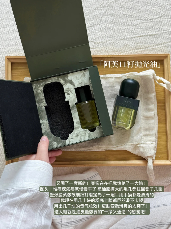 阿芙11籽发酵精华油 46元 - 线报酷