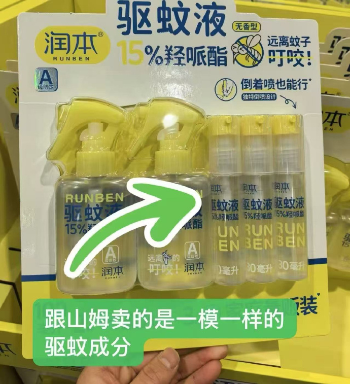 润本长效驱蚊喷雾30ml 9.9元 - 86线报
