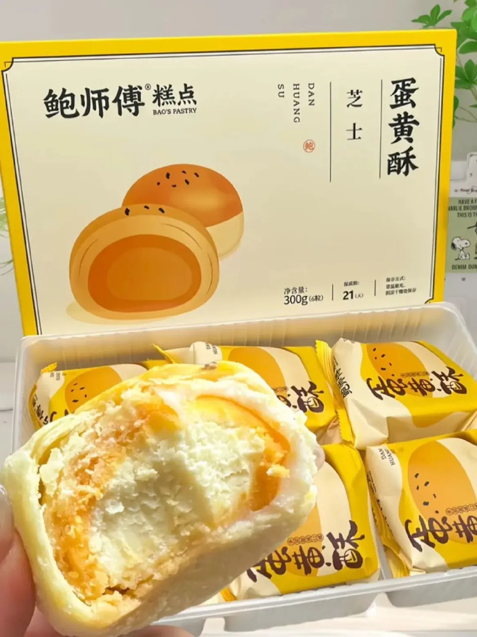 鲍师傅蛋黄酥*6枚 26.9元 - 线报酷 鲍师傅蛋黄酥*6枚 26.9元 - 线报酷