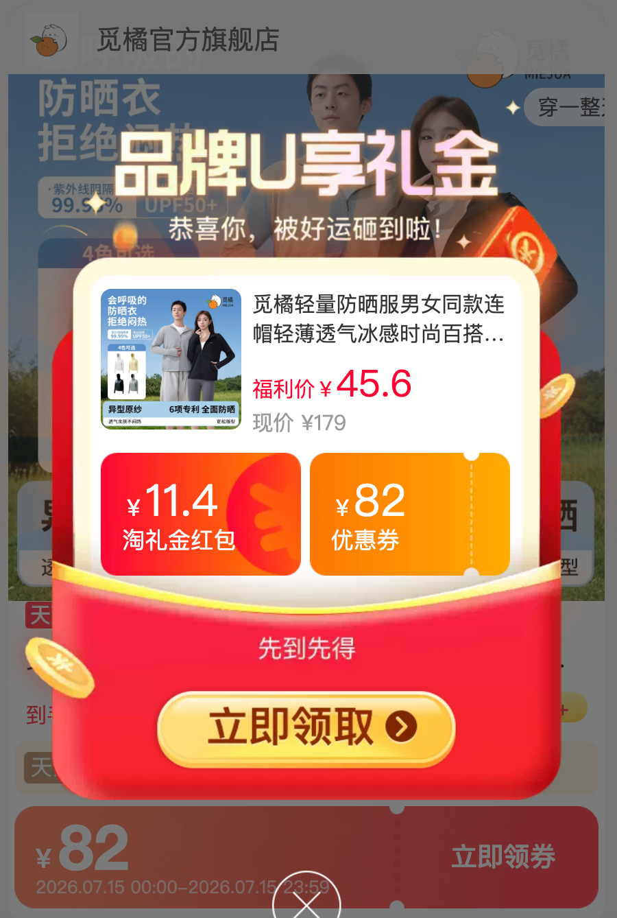 觅橘短款落肩防晒衣 43元，觅橘长款防晒衣 63元 - 86线报