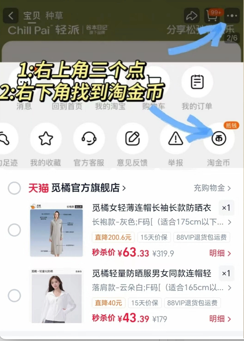 觅橘短款落肩防晒衣 43元，觅橘长款防晒衣 63元 - 86线报