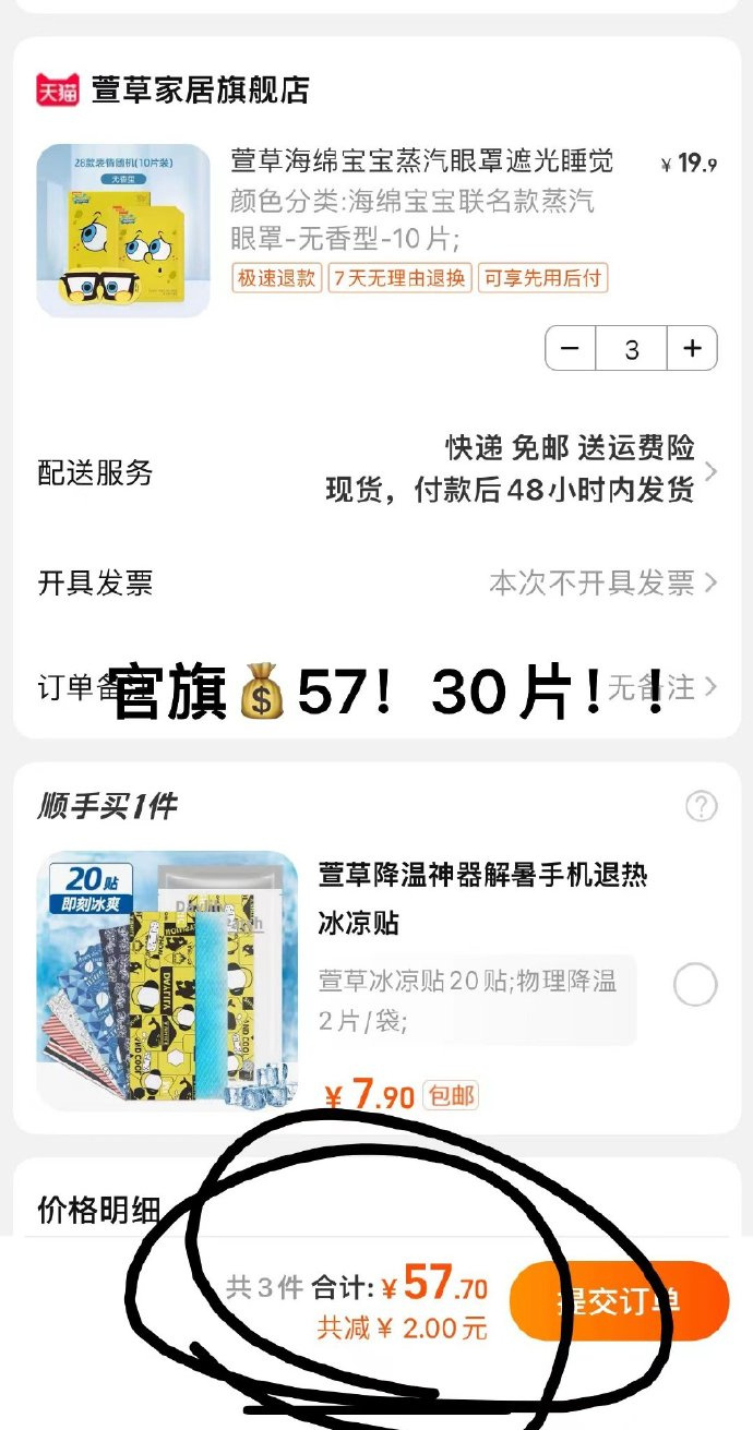 萱草叶黄素蒸汽眼罩40片 29.6元 - 86线报