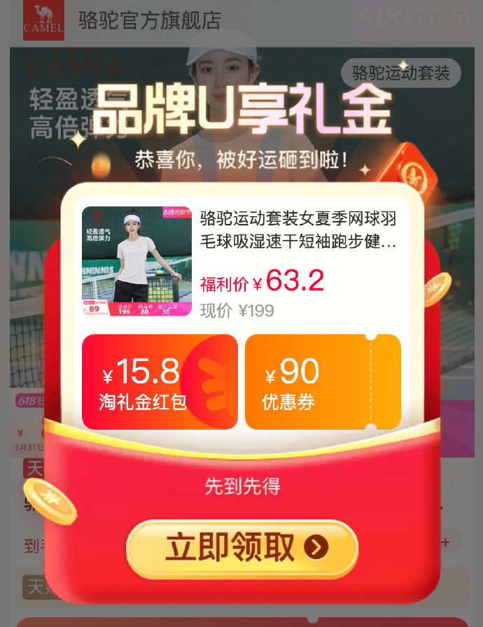 骆驼运动速干套装到手上衣+短裤 59元 - 线报酷