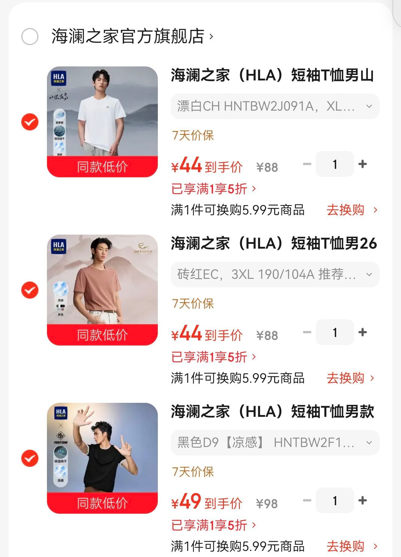 海澜之家山不在高polo系列 64元,海澜之家中华龙系列 64元,海澜之家山不在高系列短袖 64元 - 线报酷 海澜之家山不在高polo系列 64元,海澜之家中华龙系列 64元,海澜之家山不在高系列短袖 64元 - 线报酷
