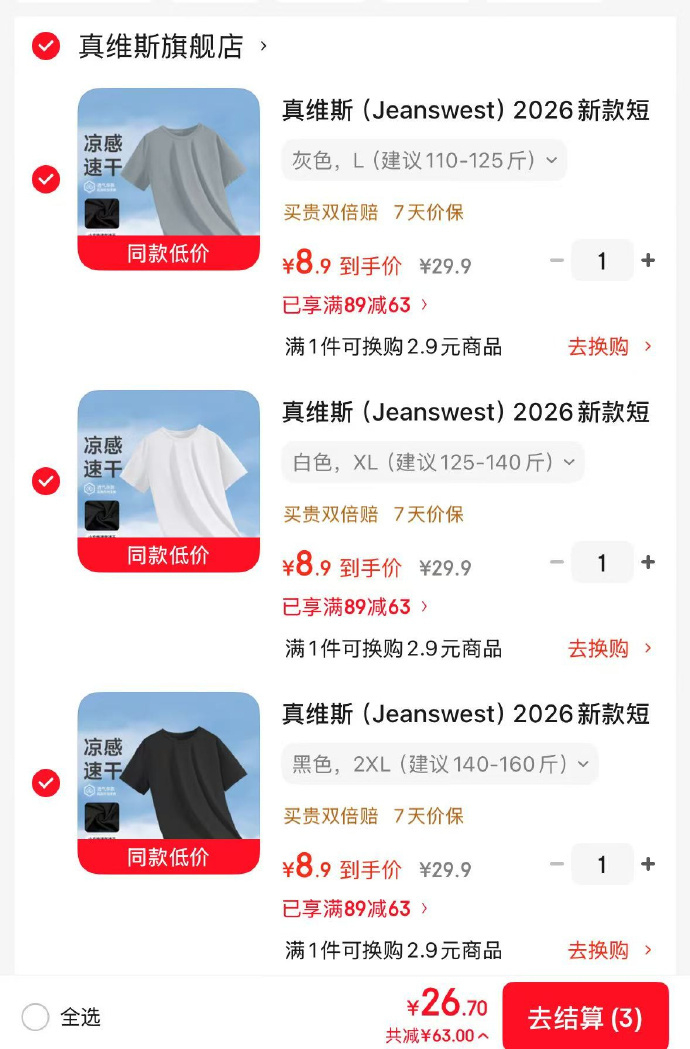 真维斯短袖 8.9元 - 86线报