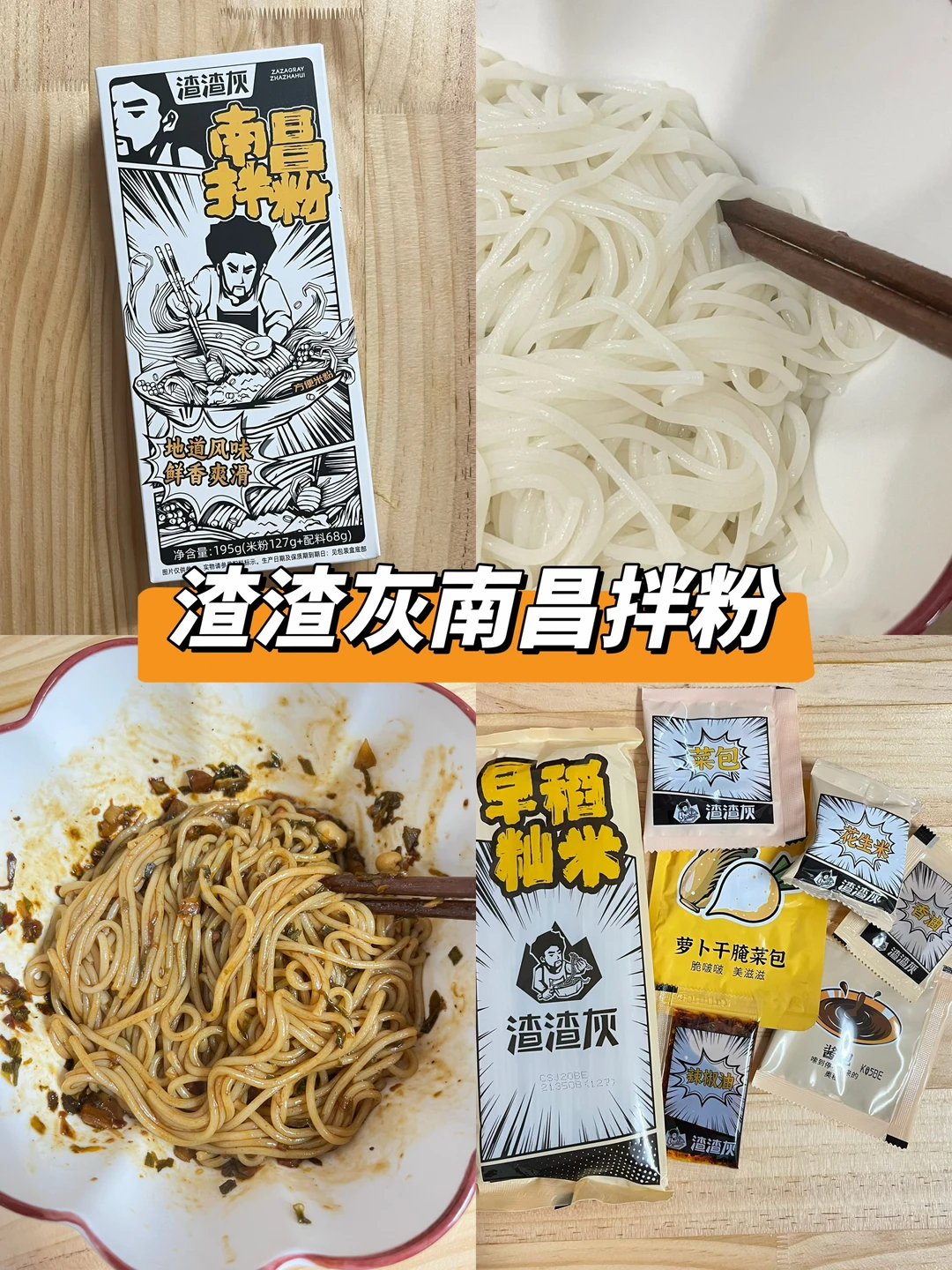 渣渣灰南昌拌粉*6盒 25.9元 - 线报酷 渣渣灰南昌拌粉*6盒 25.9元 - 线报酷
