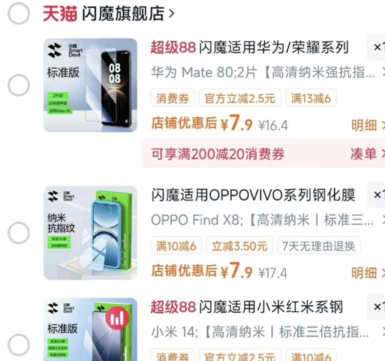 闪魔OPPO钢化膜2片 0.9元，闪魔小米钢化膜2片 0.9元，闪魔苹果钢化膜2片 0.9元 - 86线报