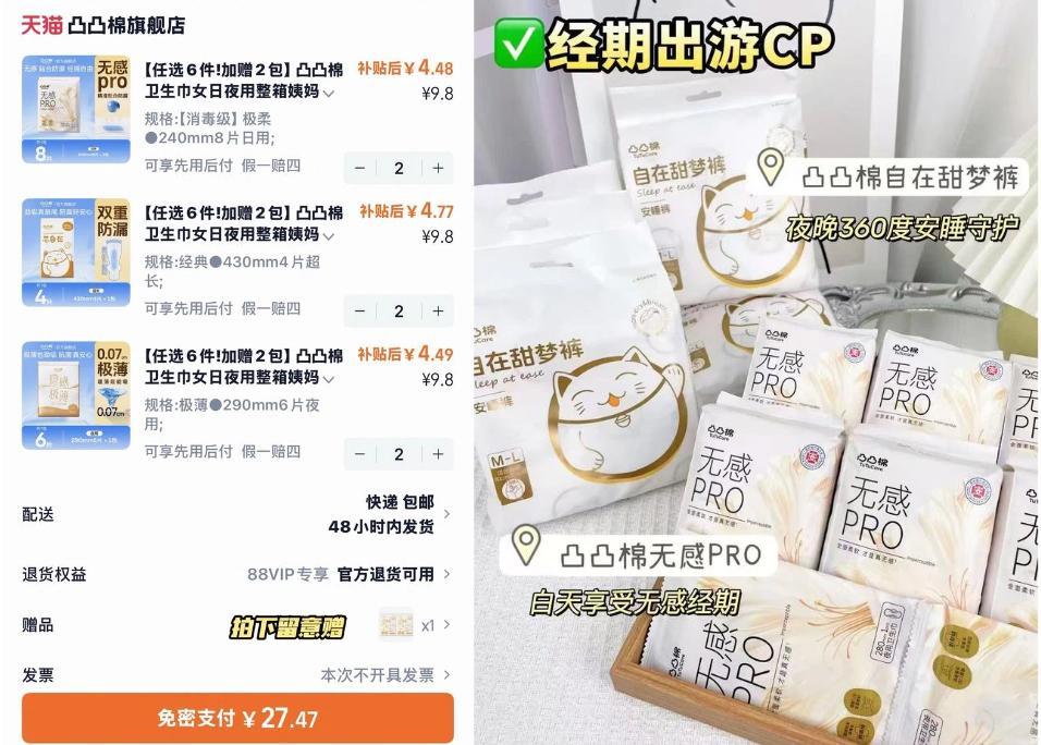 凸凸棉卫生巾高端线任选 拍6送2 3.2元 - 线报酷