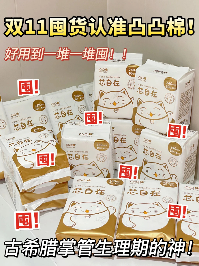 凸凸棉卫生巾高端线任选 拍6送2 3.2元 - 线报酷