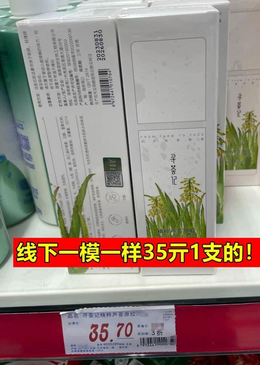寻荟记芦荟胶 14.9元 - 线报酷 寻荟记芦荟胶 14.9元 - 线报酷