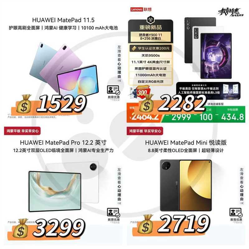 华为MatePad 11.5 128G 1529元，联想拯救者Y900 256G 2282元 - 86线报