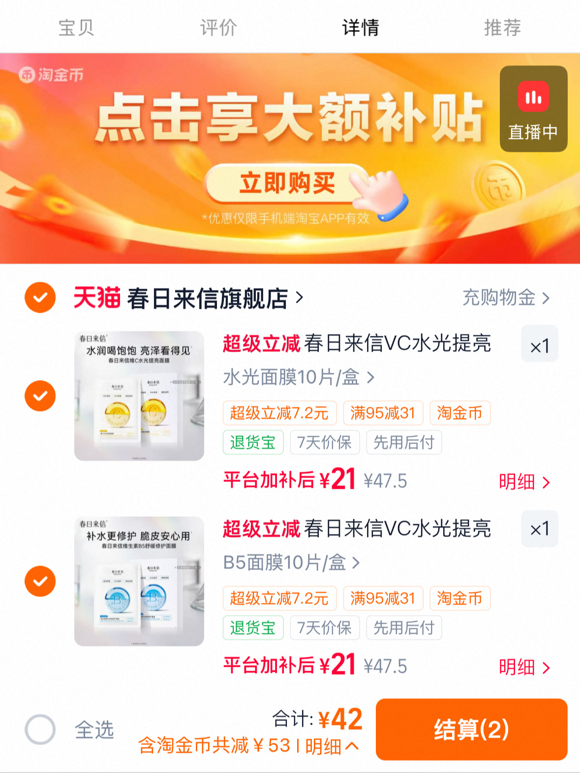 春日来信面膜20片 42元 - 86线报