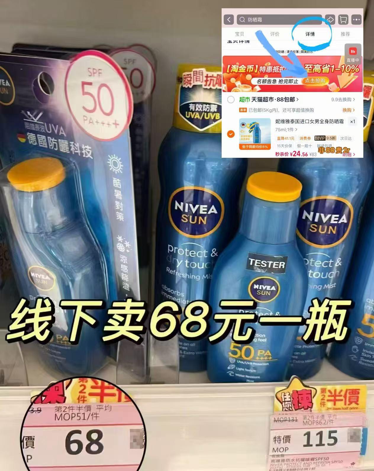 妮维雅泰国防晒75ml 24元 - 86线报
