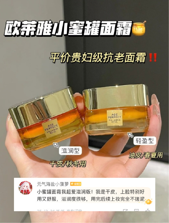 欧莱雅小蜜罐面霜 16元 - 86线报