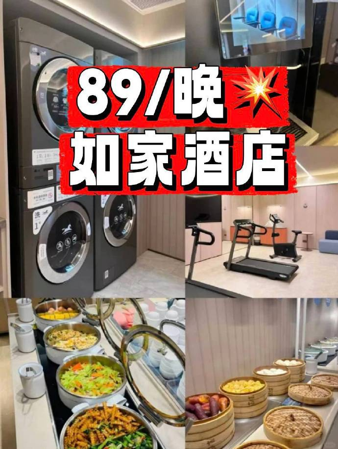 如家酒店1晚通兑券 89元 - 86线报