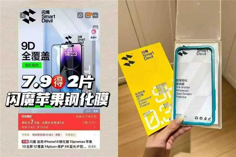 闪魔苹果手机钢化膜2片 7.9元，闪魔小米钢化膜2片 7.9元 - 86线报
