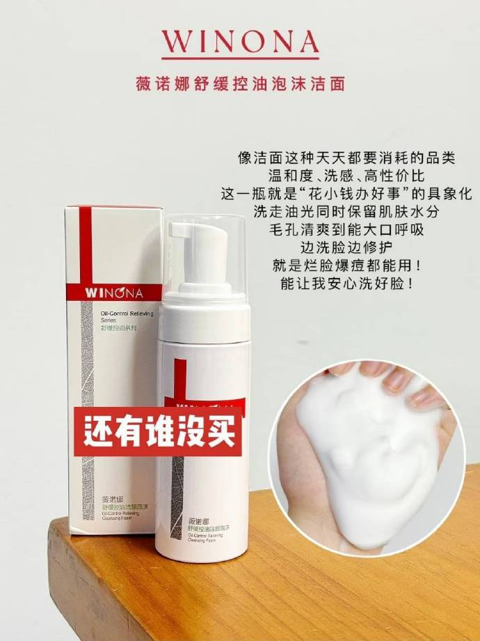 薇诺娜泡沫洁面150ml 33元 - 86线报