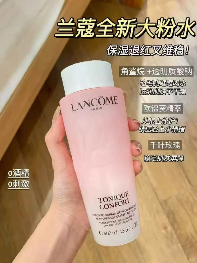 兰蔻全新小粉水 16元/瓶 - 86线报