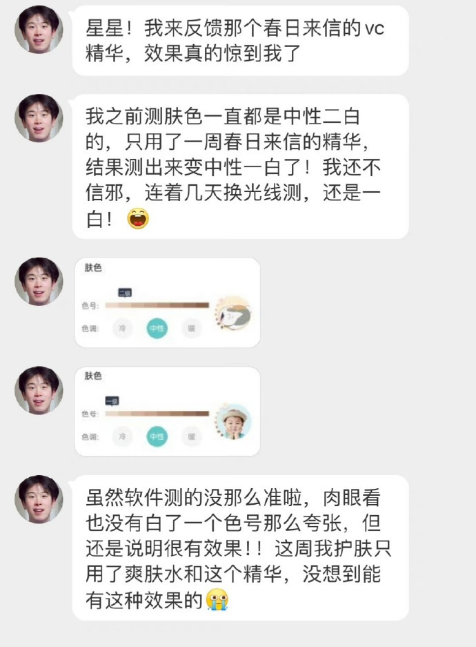 春日来信VC精华液 18元/瓶 - 86线报