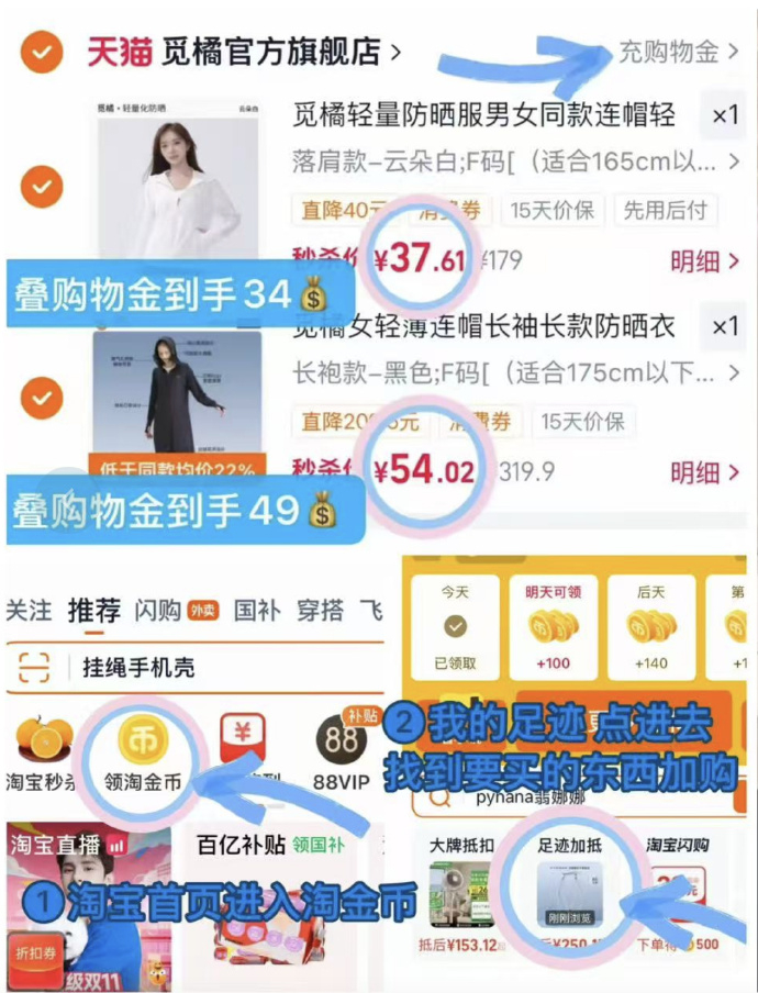 觅橘宽松防晒衣 34元，觅橘长款防晒衣 49元 - 86线报