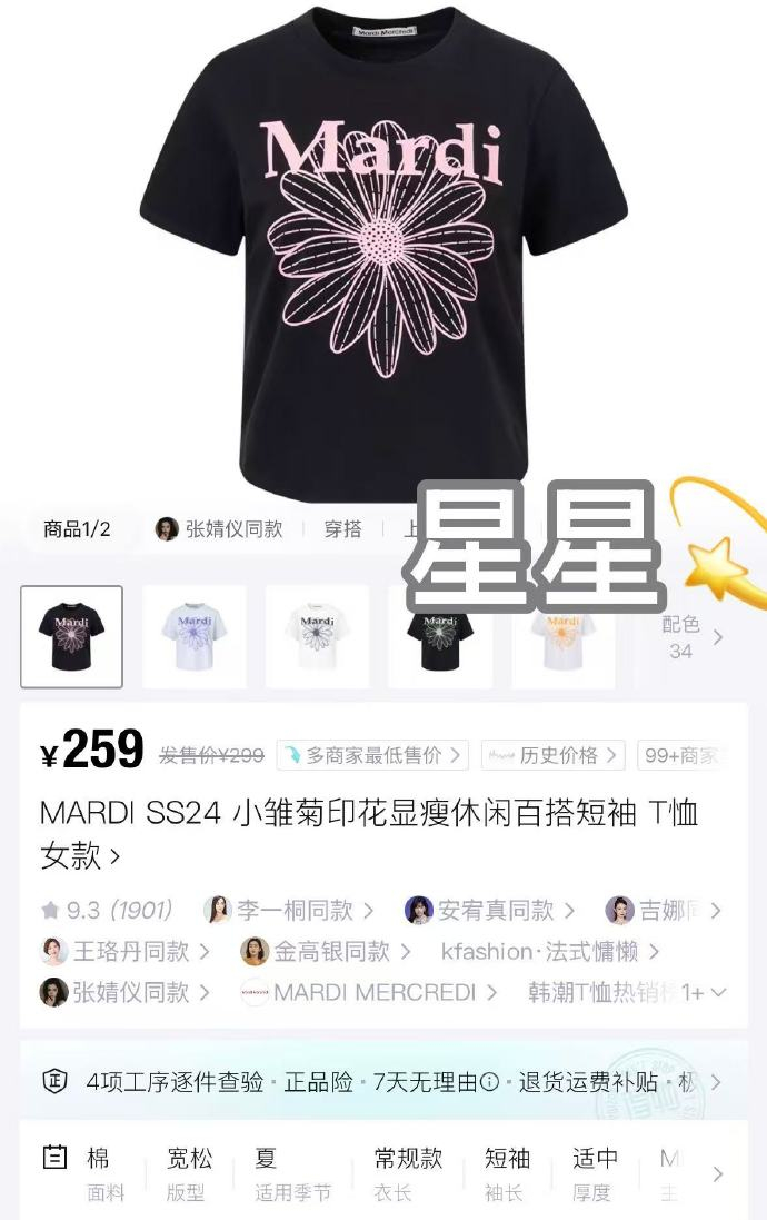 Mardi小雏菊短袖 69元 - 86线报
