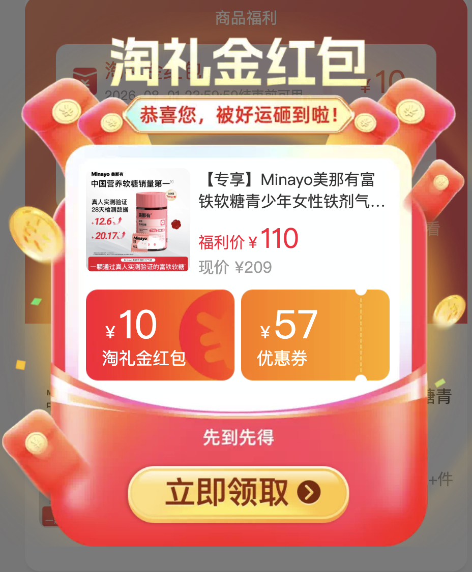 美那有进阶版富铁软糖60粒 49元 - 86线报