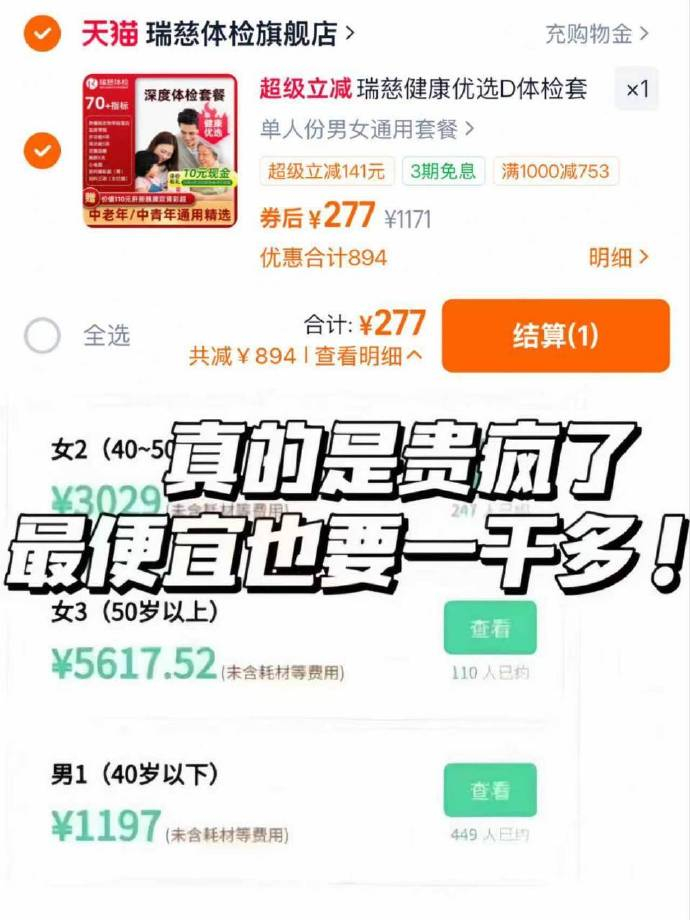 瑞慈今晚0点结束‼️这可是原价1000多的体检套餐 𝟐𝟓𝟐-𝟐𝟕𝟕💰 拿下 瑞慈 - 86线报 瑞慈今晚0点结束‼️这可是原价1000多的体检套餐 𝟐𝟓𝟐-𝟐𝟕𝟕💰 拿下 瑞慈 - 86线报