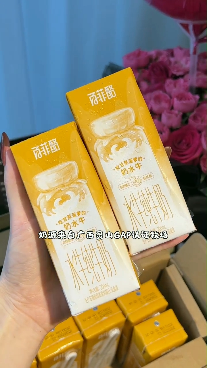 百菲酪水牛奶 26.7元 - 86线报 百菲酪水牛奶 26.7元 - 86线报