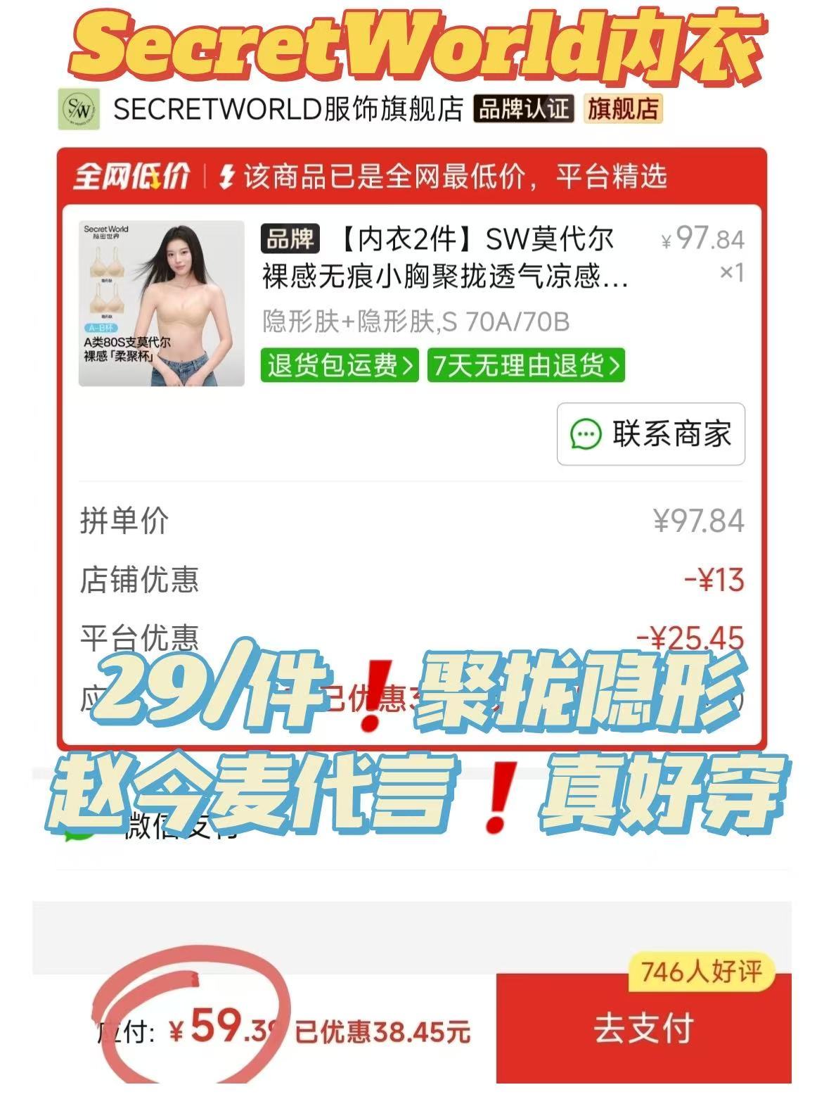 SecretWorld内衣 29元 - 折送网 SecretWorld内衣 29元 - 折送网