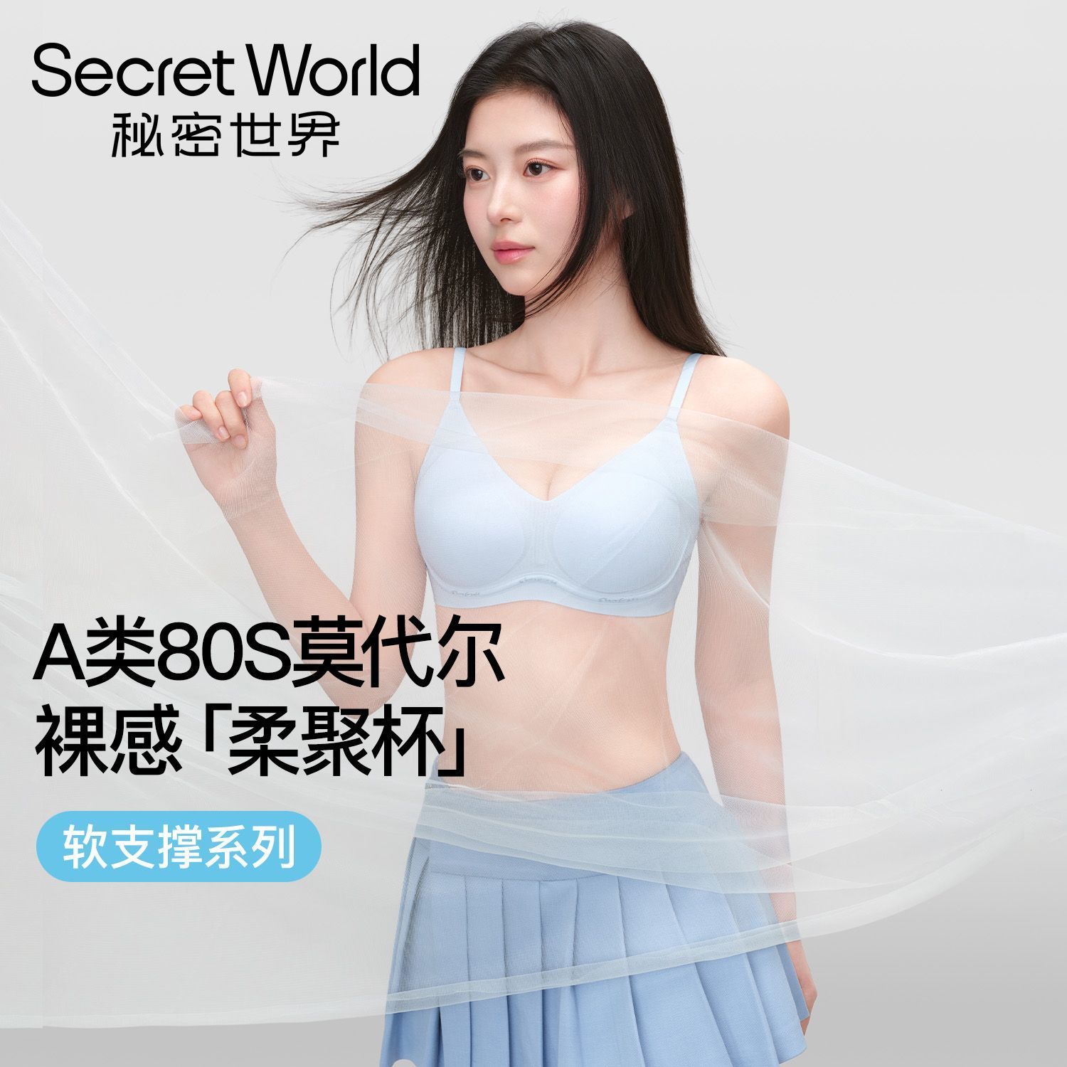 SecretWorld内衣 29元 - 折送网 SecretWorld内衣 29元 - 折送网