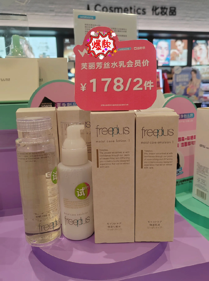 芙丽芳丝正装水+乳一整套 34.5元 - 线报酷