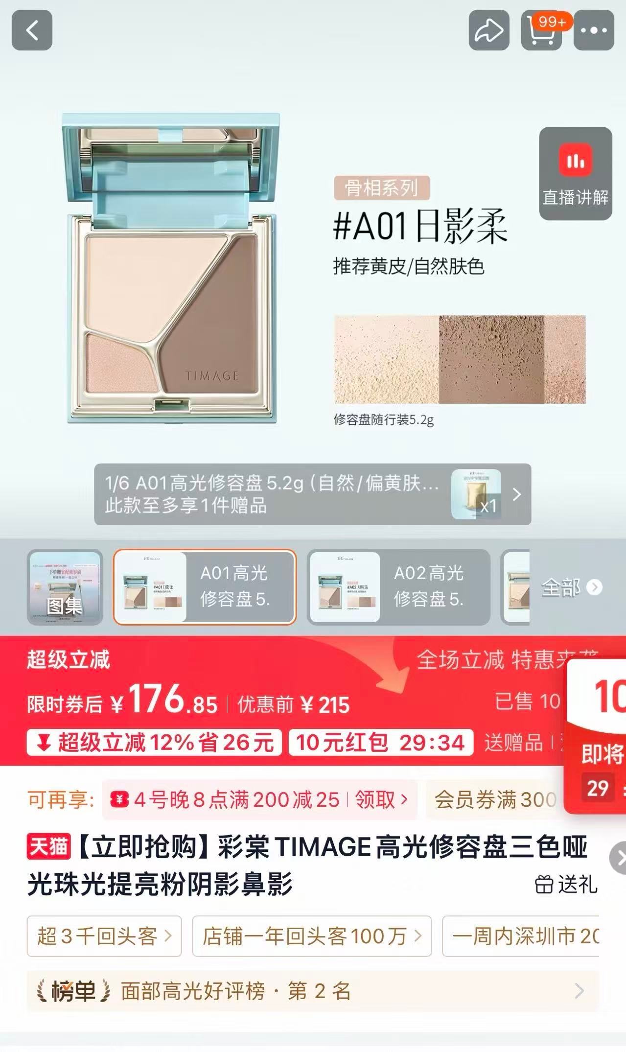 彩棠哑光修容盘最新3.0版本 53.8元 - 折送网 彩棠哑光修容盘最新3.0版本 53.8元 - 折送网