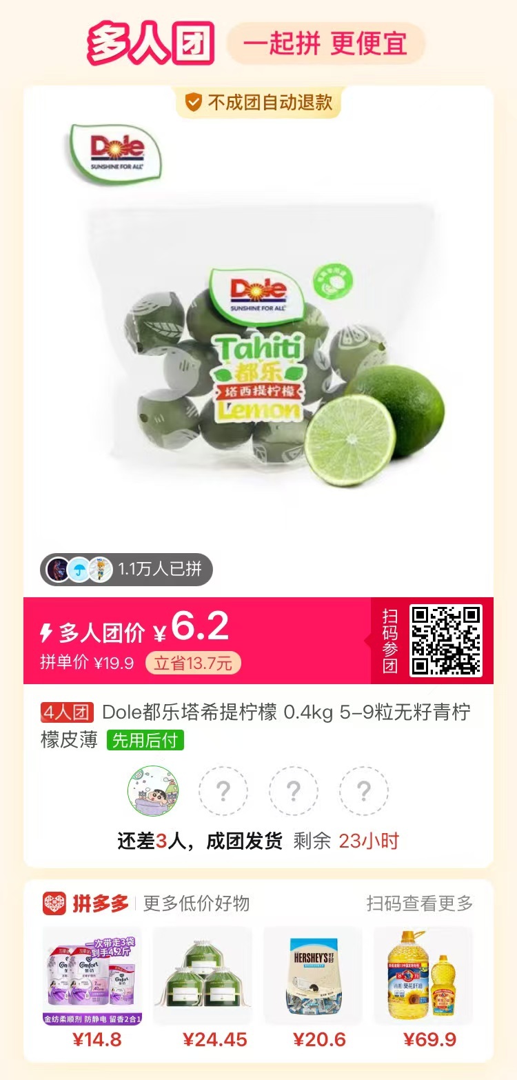 都乐塔西提无籽柠檬 6.2元 - 爱挖宝线报
