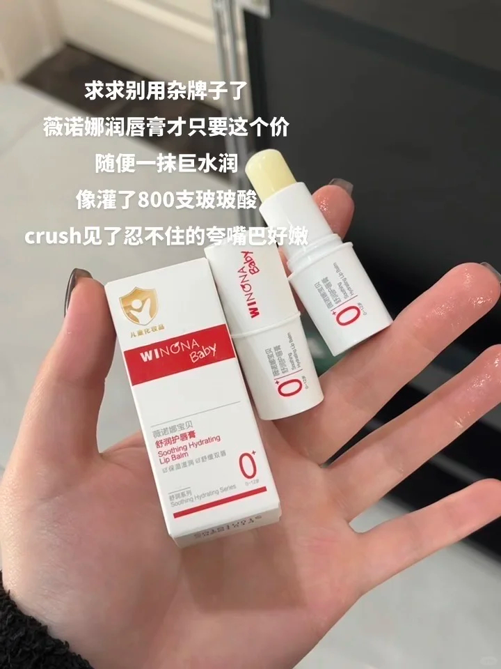 薇诺娜宝贝唇膏 12元 - 86线报 薇诺娜宝贝唇膏 12元 - 86线报