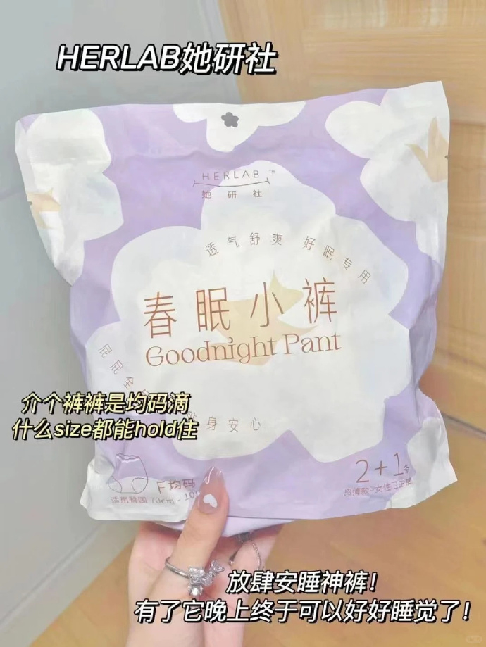 她研社春眠安睡裤 2元 - 线报酷