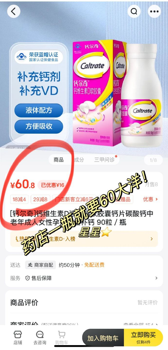 钙尔奇液体钙 25元 - 86线报