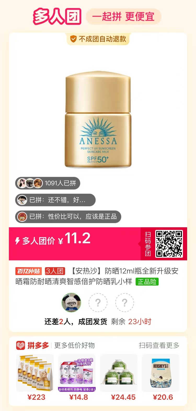 安热沙防晒12ml 11.2元 - 爱挖宝线报