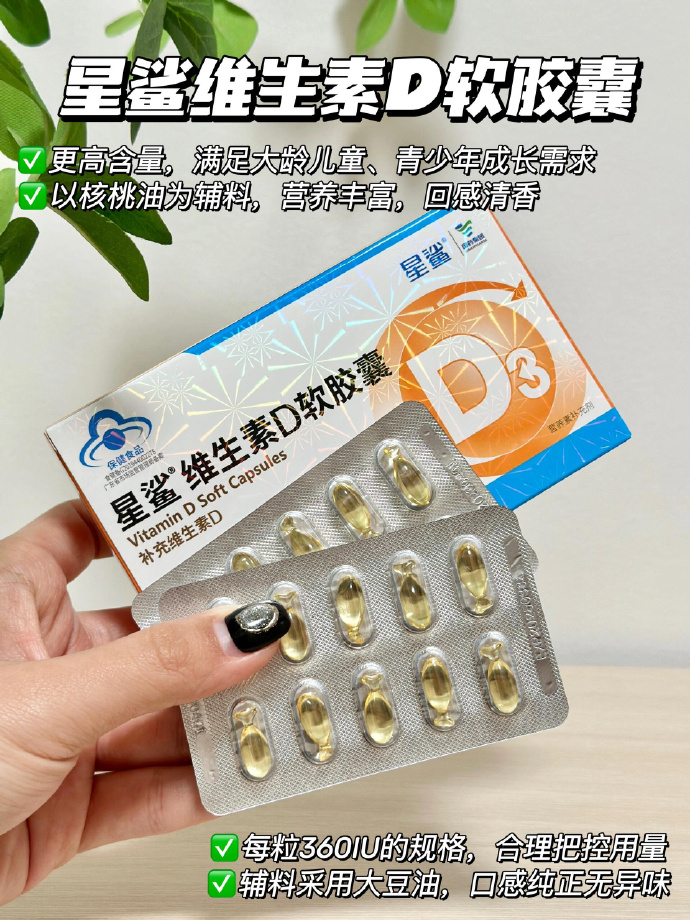 星鲨D3 6盒180粒+赠96粒液体钙 83元 - 86线报