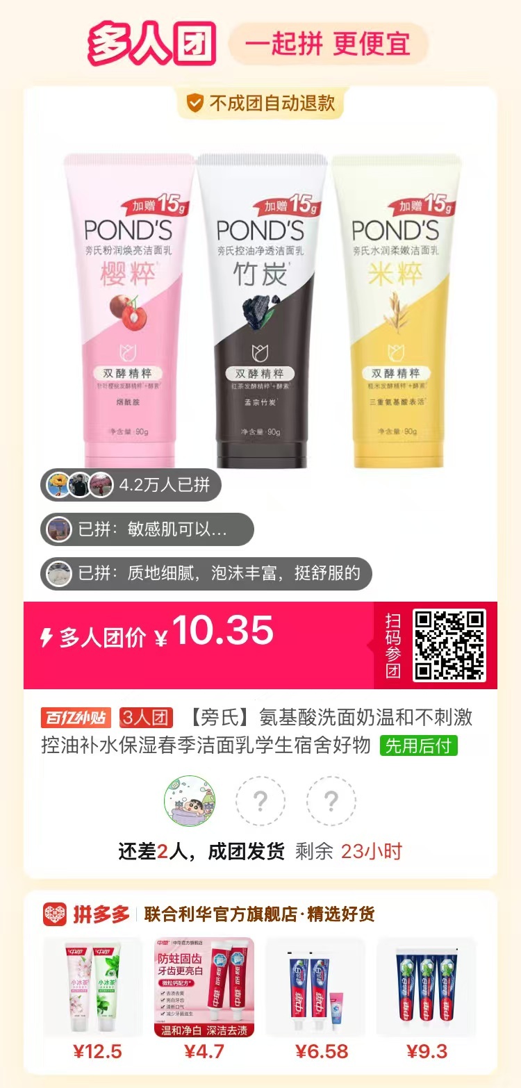 旁氏米粹洗面奶 9.8元 - 折送网